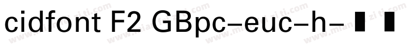 cidfont F2 GBpc-euc-h字体转换